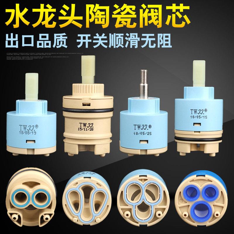 适配箭牌厨房冷热水龙头阀芯高脚陶瓷芯面盆淋浴开关混水阀芯配件