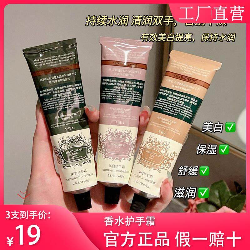 VSEA柔滑香氛护手霜滋润保湿补水不油腻冬季女官方店正品3支