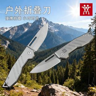 德国原装双人不锈钢小刀户外折叠刀便携小刀子水果刀瓜果刀拆快递