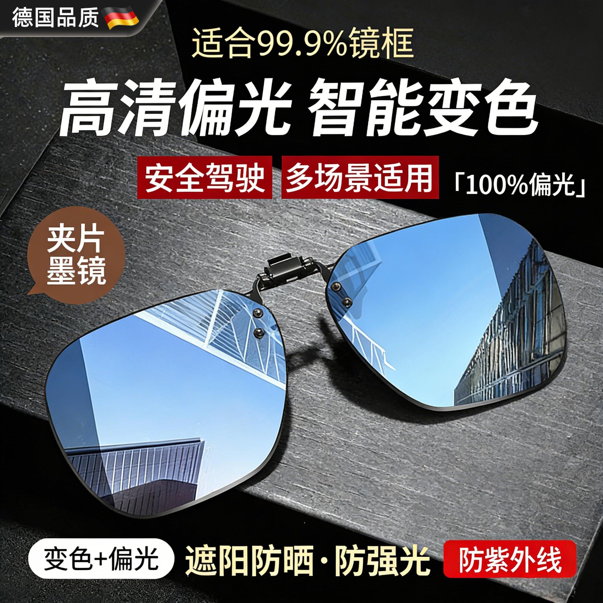 德国偏光夹片墨镜男可夹式近视太阳镜片开车载钓鱼专用可上翻女