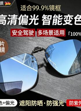 德国偏光夹片墨镜男可夹式近视太阳镜片开车载钓鱼专用可上翻女