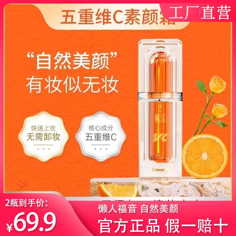 【买一送一】稚漾五重维C素颜霜提亮保湿懒人隔离官方店正品
