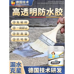 【德专业】透明防水胶浴室破砖窗台内外墙屋顶防水涂料漏缝修补