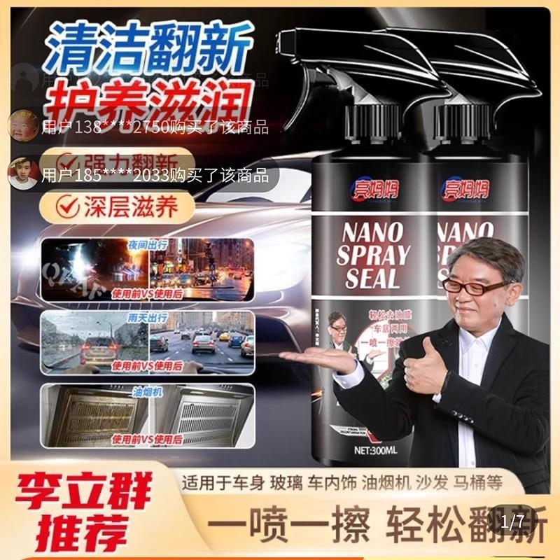 李立群推荐油膜清洁剂nano多功能泡沫清洗剂黑科技汽车翻新去污剂