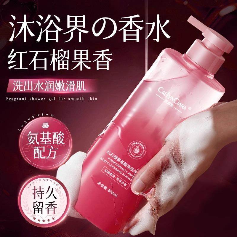 红石榴氨基酸沐浴露乳深层清洁持久留香72小时香水型男女士家庭装