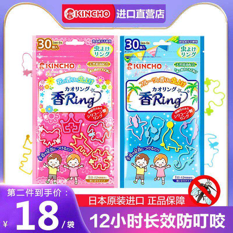 日本金鸟手环婴儿宝宝防蚊手环随身户外防叮咬防蚊贴