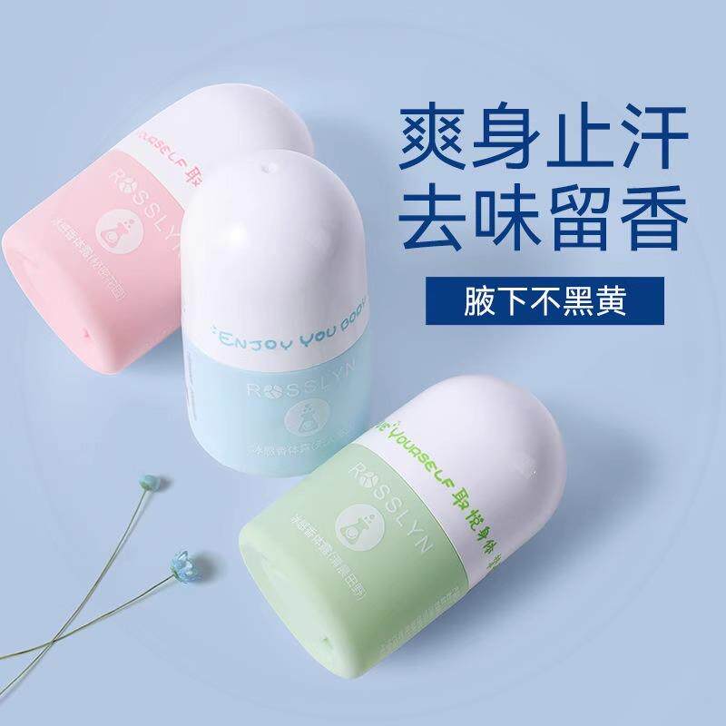 罗斯琳止汗露女腋下滚珠香水正品男士腋窝去除异味走珠香体止汗液