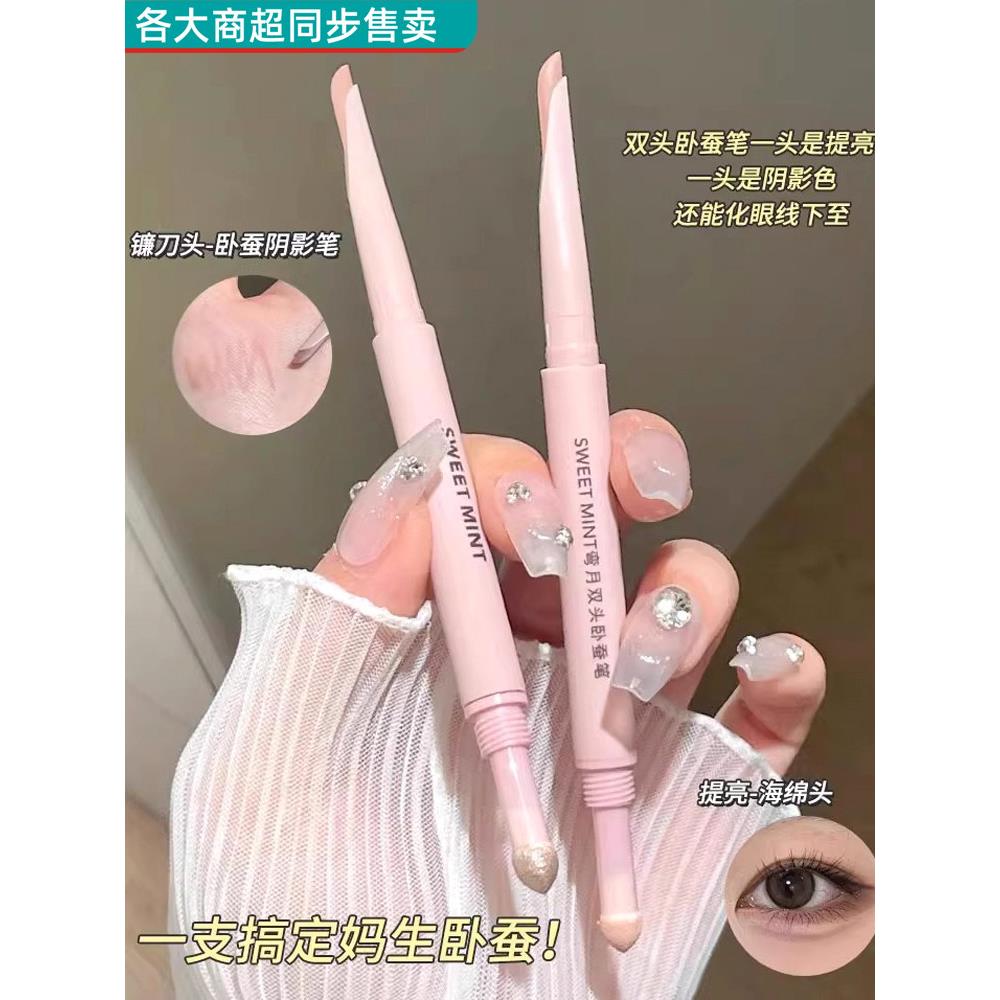 弯月双头卧蚕笔下至阴影勾勒粉肤色卧蝉妈生感高光提亮防水不掉色