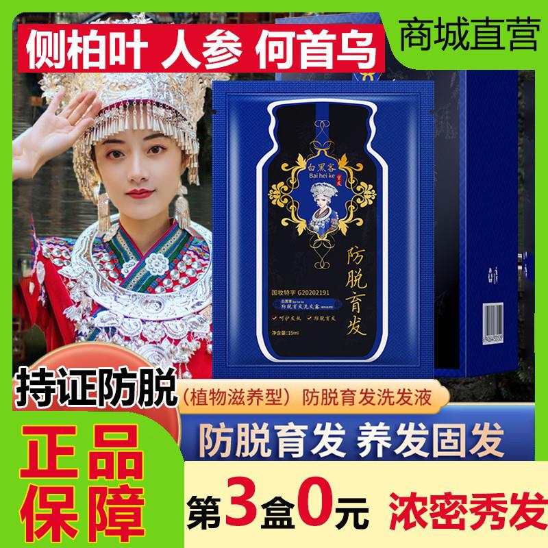苗家防脱育发洗发水露增密发侧柏叶何首乌滋养