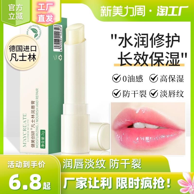 凡士林润唇膏男女保湿滋润防干裂去死皮口红唇纹儿童官方正品