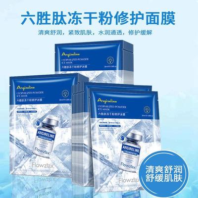 六胜肽冻干粉修护冰膜晒后修护敏感肌补水保湿面膜收缩毛孔紧致