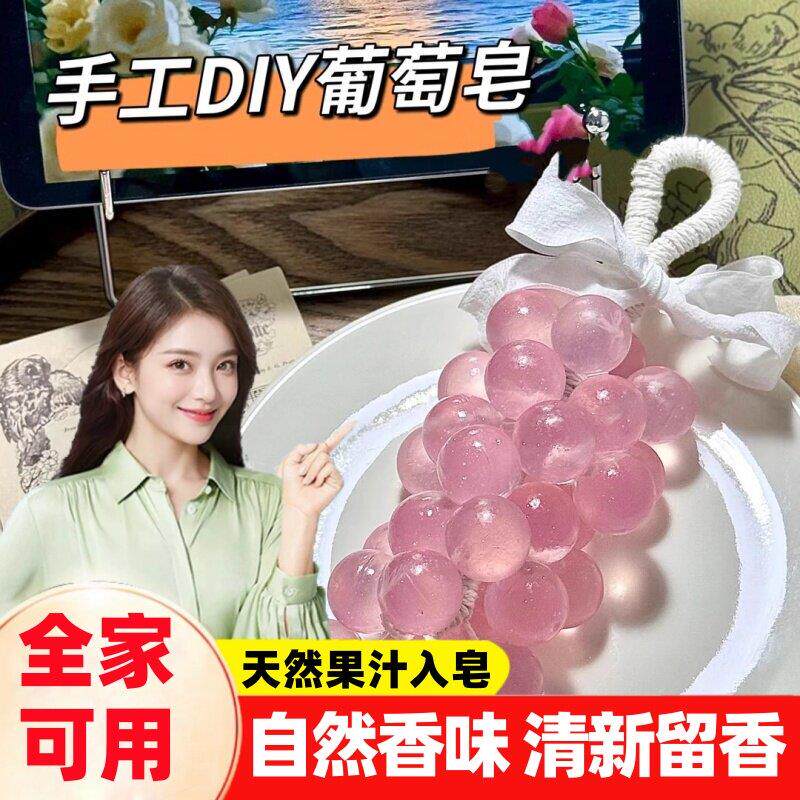 葡萄香皂整串纯手工制作可车载持久留香洗手沐浴粉色水晶皂礼盒装