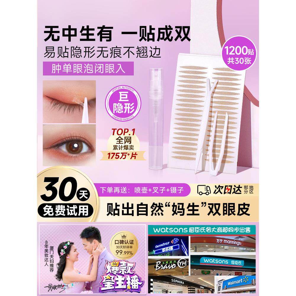 与购物中心的蕾丝双眼皮贴片网相同的风格，当暴露在水中时就会粘