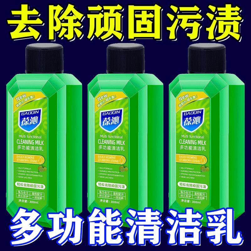 【拍一发三】多功能清洁乳去油污厨房浴室玻璃瓷砖强效去污清洗液,洗护清洁剂/卫生巾/纸/香薰,锅底黑垢清洁剂,淘宝优惠券,粉丝福利购,淘宝优惠卷