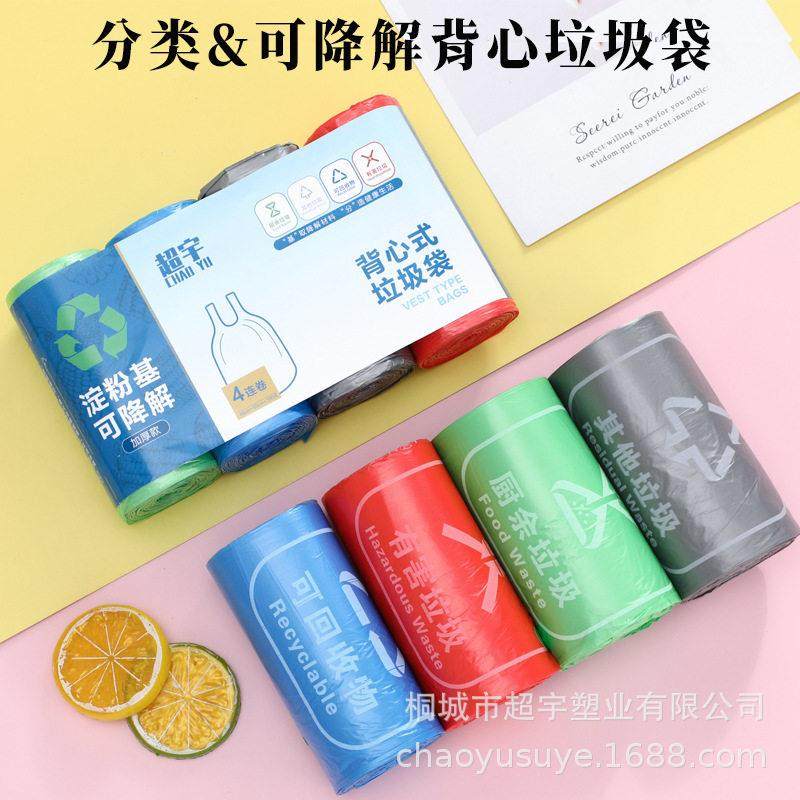 可降解垃圾袋大量平口手提背心式分类加厚大号家用厨余分类塑料袋,家庭/个人清洁工具,家用垃圾袋,淘宝优惠券,粉丝福利购,淘宝优惠卷