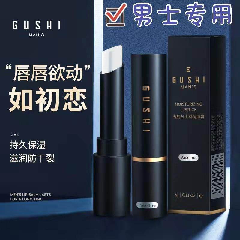男士专用润唇膏2025保湿滋润嘴唇防干裂补水男生无色秋冬季正品