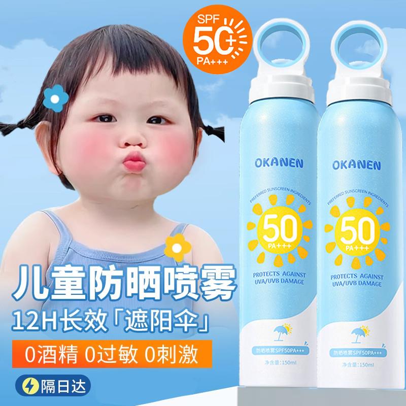 儿童防晒霜6岁以上婴幼儿专用小孩女童喷雾宝宝防紫外线学生温和