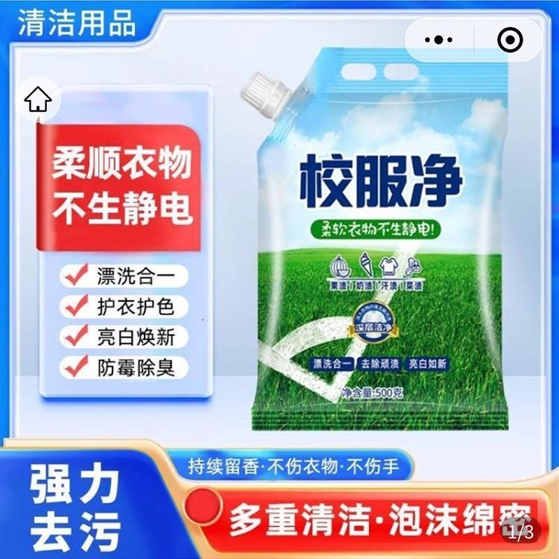 洁生花校服净柔顺衣物不生静电多功能清洁剂心犀强力去污去黄洗液