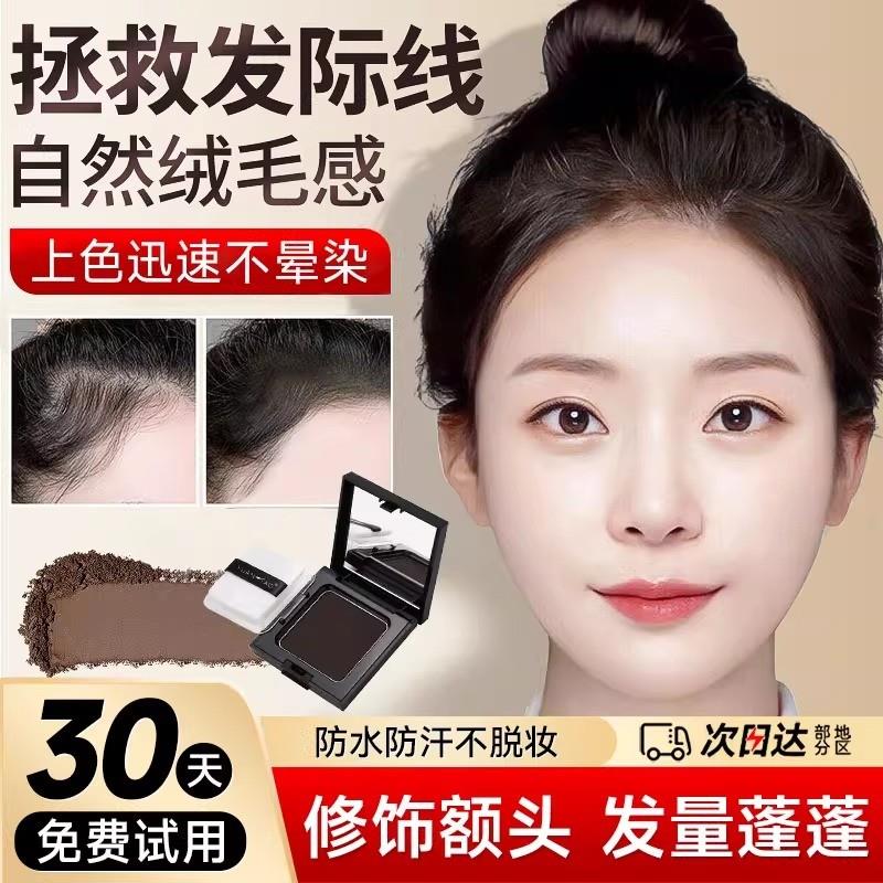 发际线 缐粉遮盖白发神器植物配方粉饼快速补发美发笔美发棒孕妇