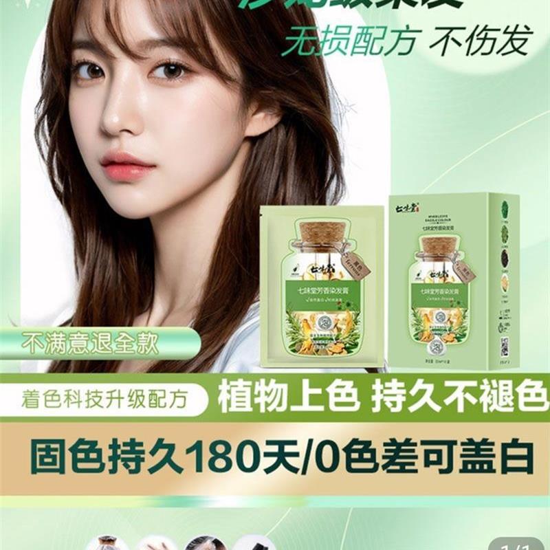 芳香染发膏雾慧宁不沾头皮植物果染膏植物盖白沙龙级染发剂