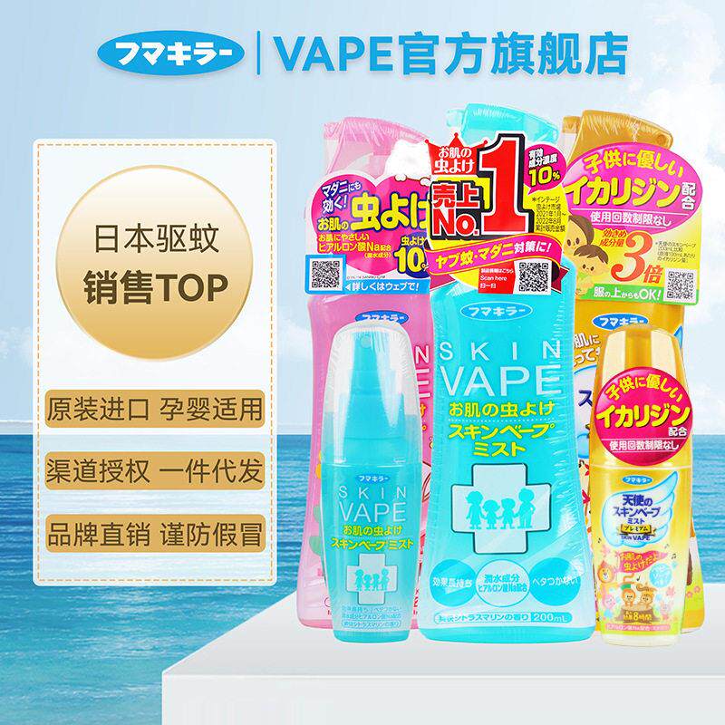 日本未来VAPE水喷雾防蚊液婴幼花露蚊虫怕水宝宝户外专用