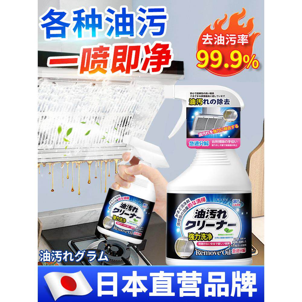 【日本专用】一喷一擦洁净如新~重油渍清洁剂~无厨房油渍