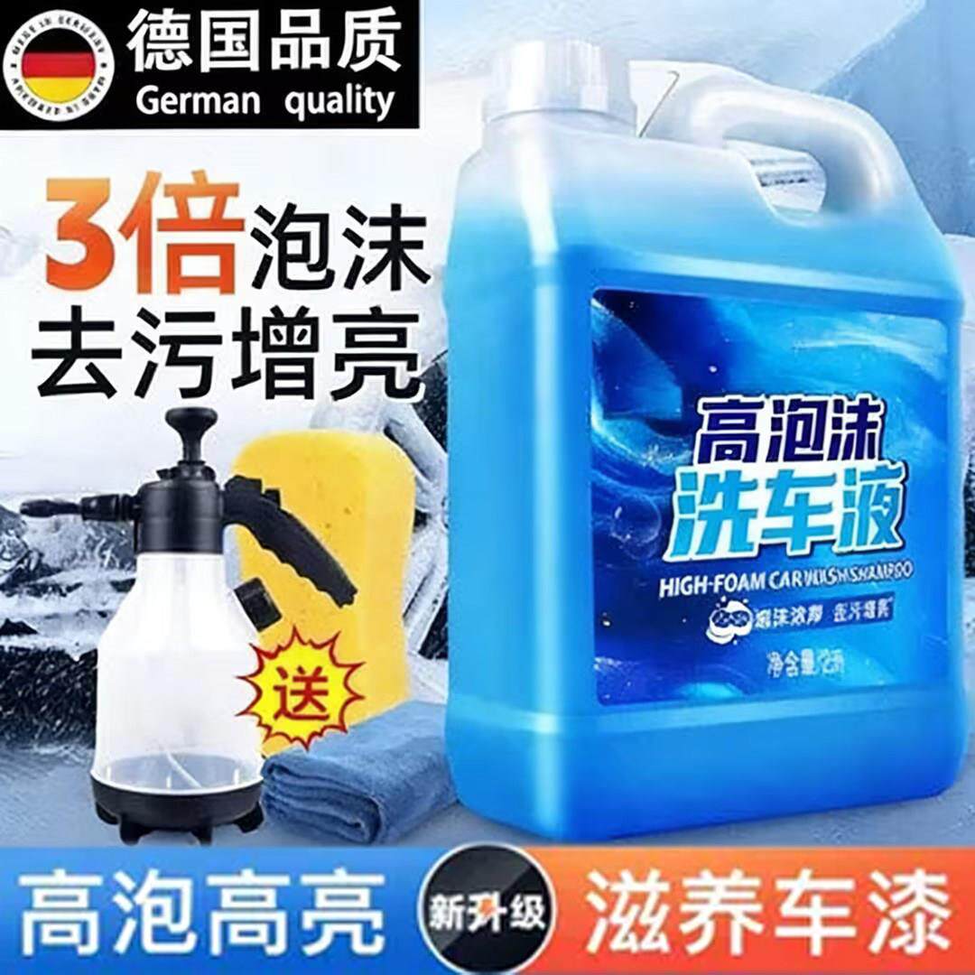 德国洗车液高泡沫强力去污不伤车漆汽车水蜡洗车清洗剂清洁免擦拭