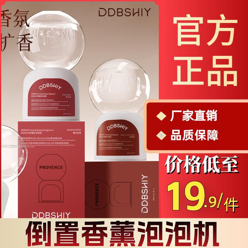 倒置香薰泡泡机矿本持久卧室家用空间高级香水化妆室除臭祛味留香