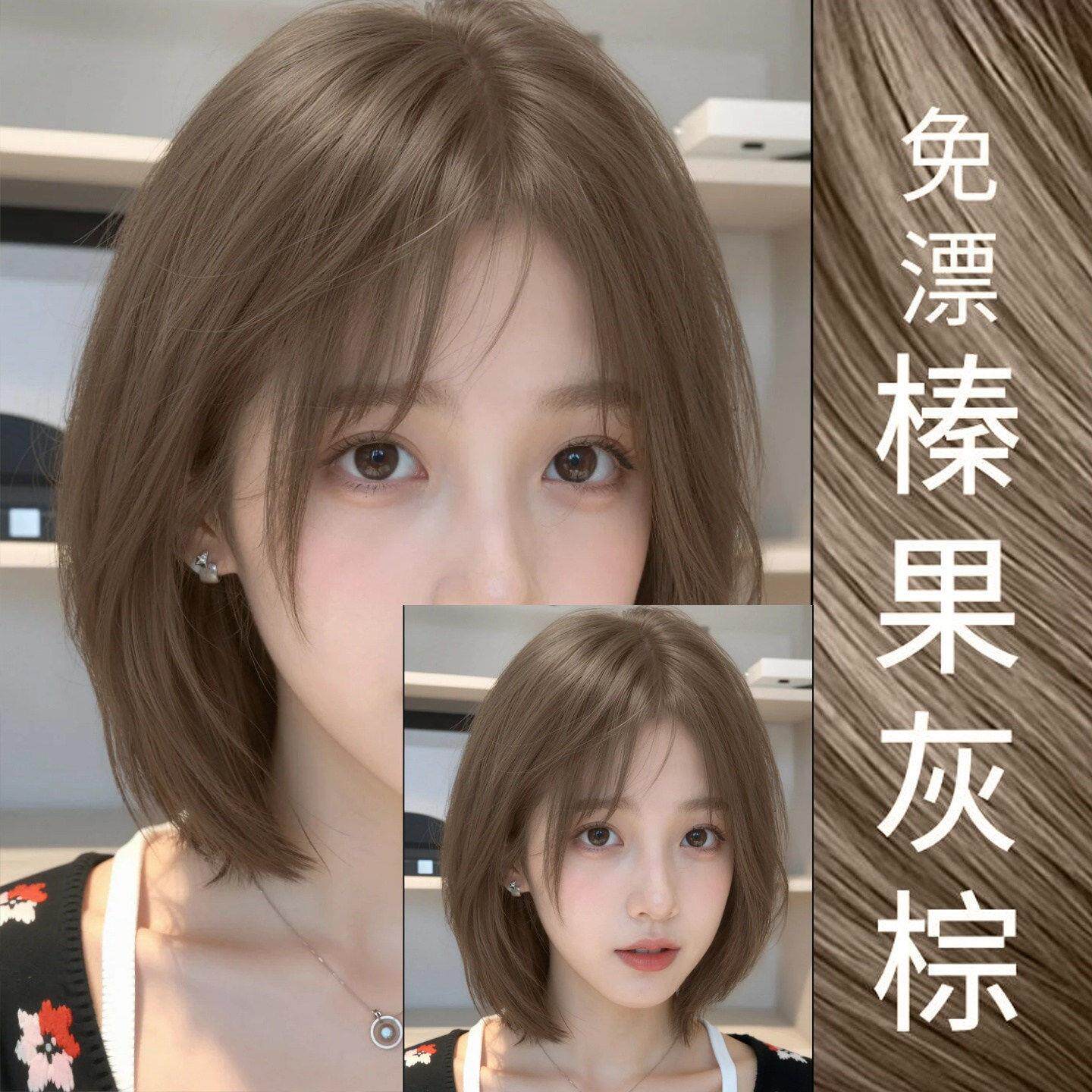 榛果灰棕色泡泡沫染发剂膏植物纯天然2026新款女自己在家染头发膏
