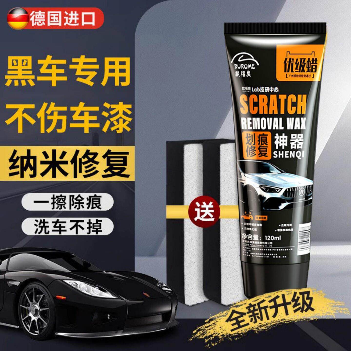 德国黑色汽车划痕蜡车漆修复补漆专用修复神不分颜色器划痕膏去污