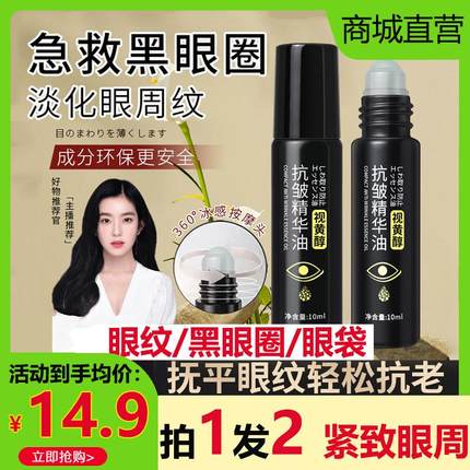 紧致抗皱眼部精华油视黄醇眼霜滚珠抗衰老淡化黑眼圈细纹眼袋