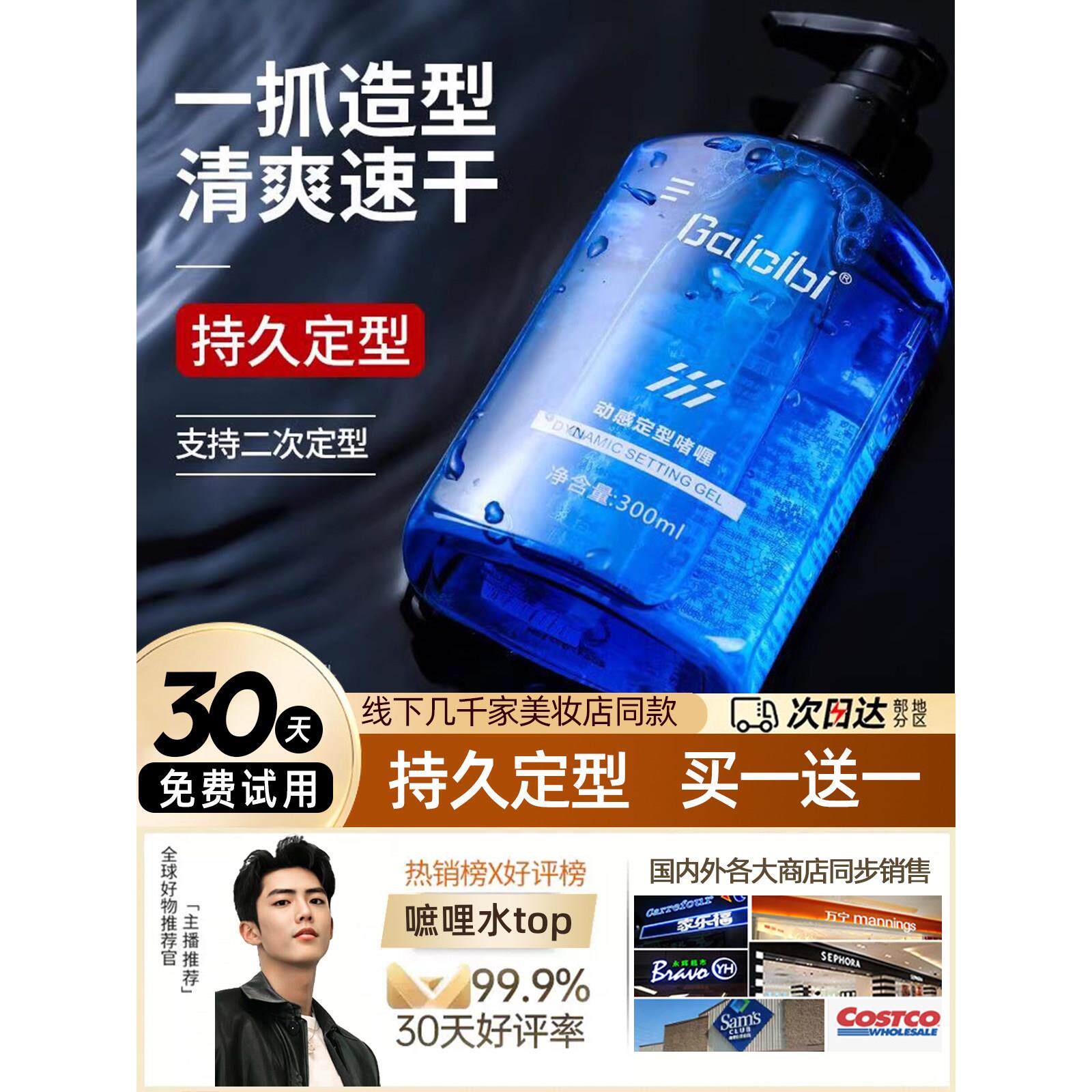 正品清香啫喱膏男士持久定型保湿嗻哩水头发膏造型大背头发油头