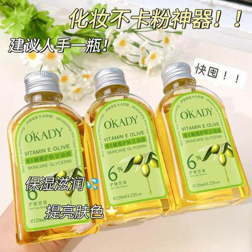 脸越用越白~维E橄榄护肤甘油液~补水保湿爽肤水湿敷水