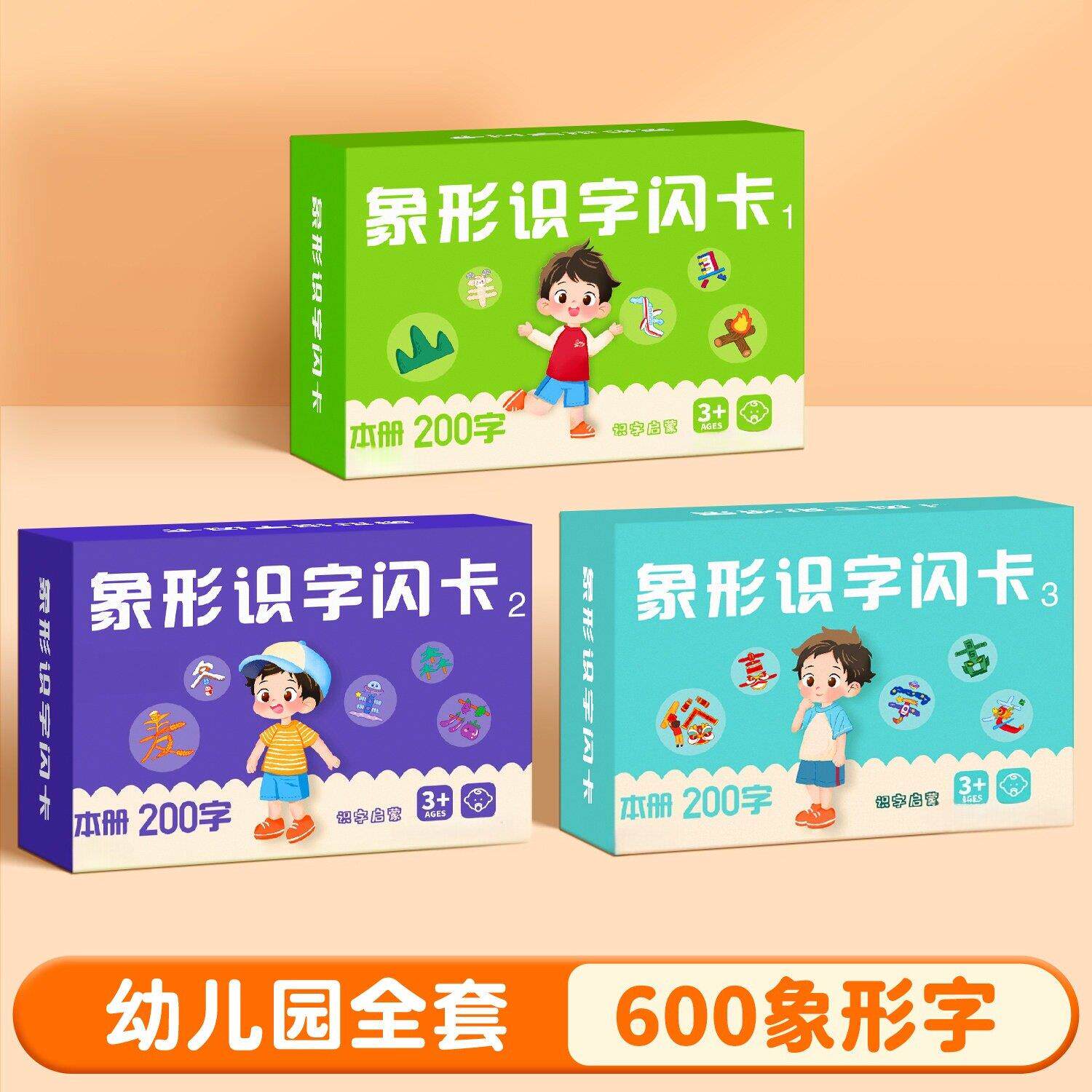 【益智启蒙】识字卡片幼儿园宝宝象形看图幼小衔接识字