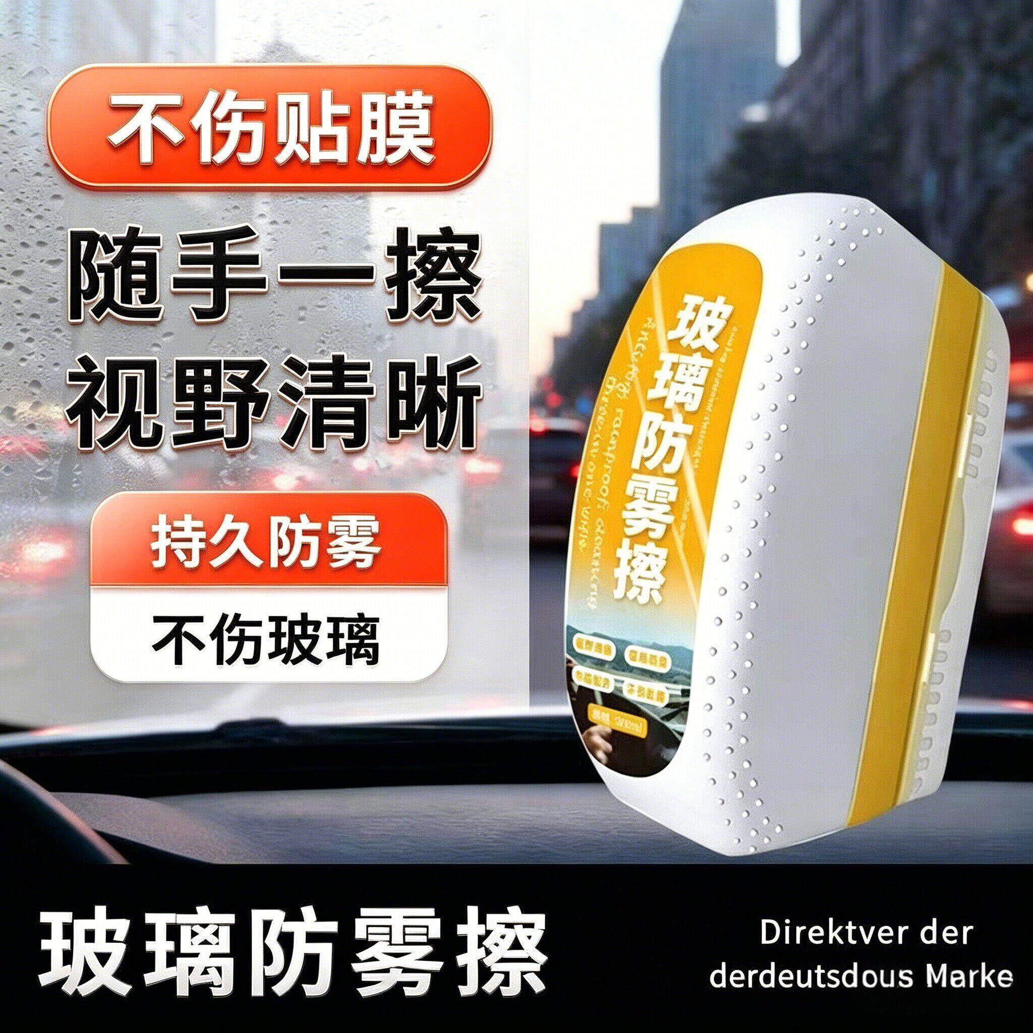 汽车玻璃前挡风除雾剂车窗长效冬季车内防雨防雾擦喷剂防起雾