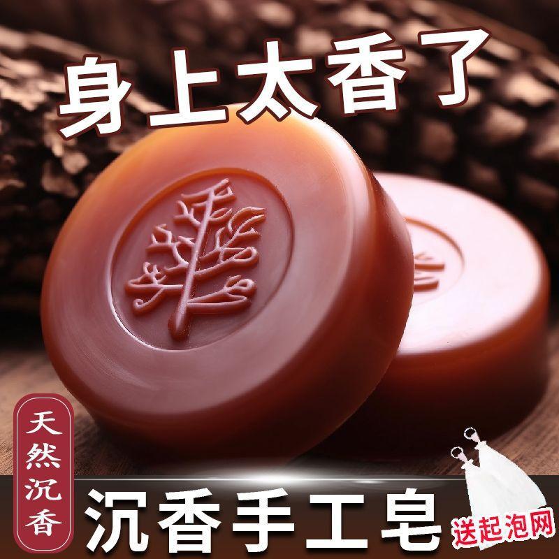 天然沉香手工精油皂洁面沐浴控油补水保湿清洁男女学生通用香皂