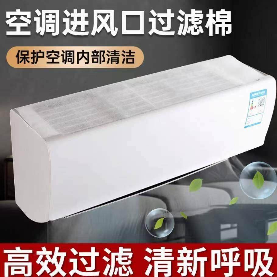 快抢优品空调过滤网除尘棉进风口壁挂冷气通用防尘罩空气净化除尘