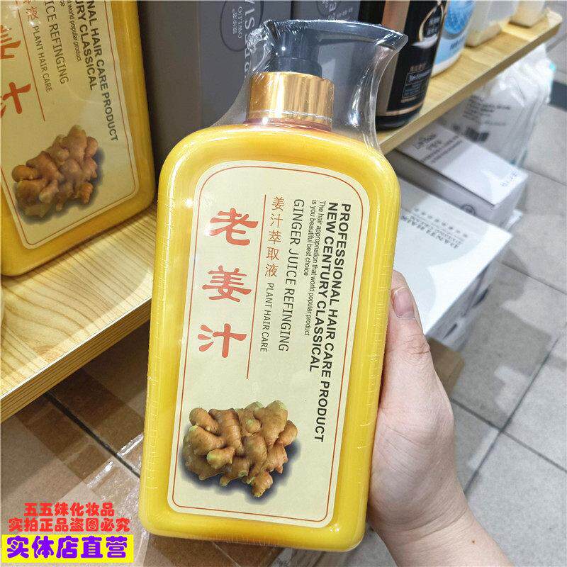 迪丝柔老姜王老姜汁去屑控油洗发乳860ml深层清洁醒肤舒缓头皮88