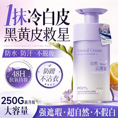 懒人身体素颜霜脸部脖子自然裸妆隔离防晒遮瑕三合一正品