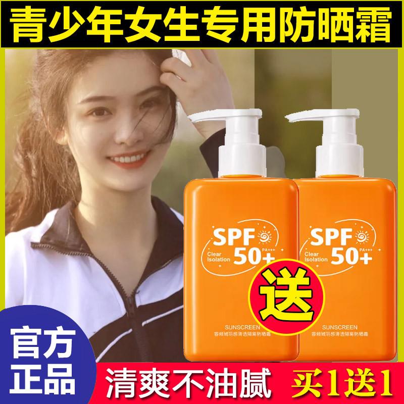 青少年防晒霜女学生专用青春期女孩少女儿童女童50倍放紫外线小孩