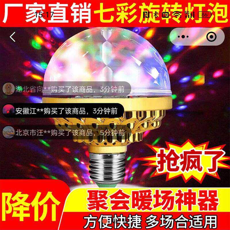 坪瑞七彩旋转灯泡黑科技蹦迪氛围球灯家用KTV闪光灯聚会暖场彩灯