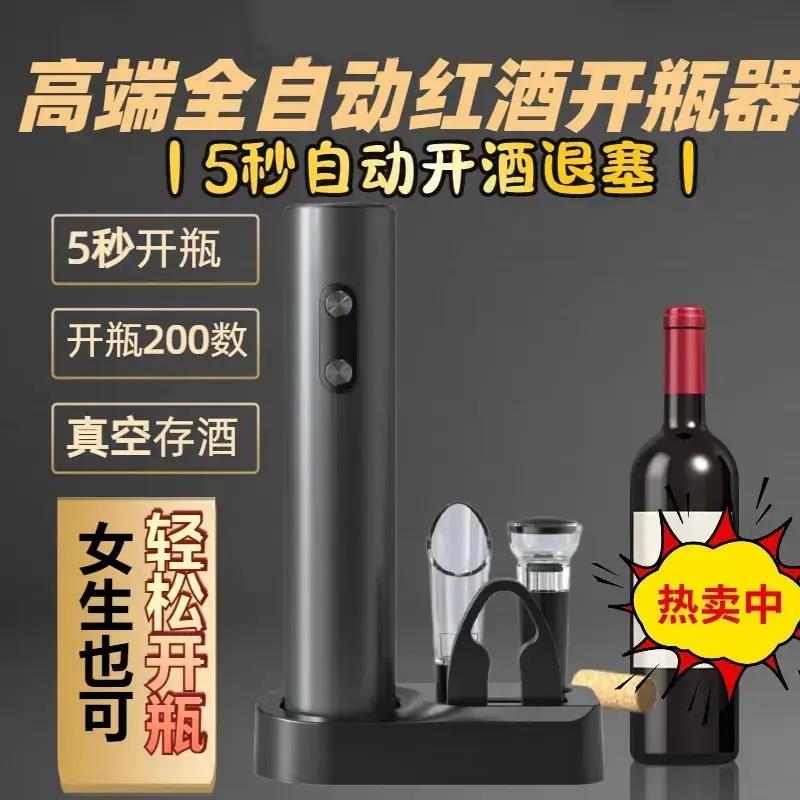 【专利正品】全自动红酒开瓶器家用开瓶器高档开酒器智能起瓶器YK