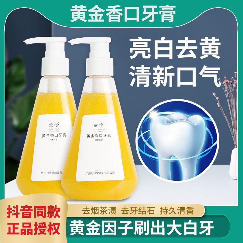童兮黄金香口牙膏慕斯烟酰胺亮白因子口气清新清香正品官方店