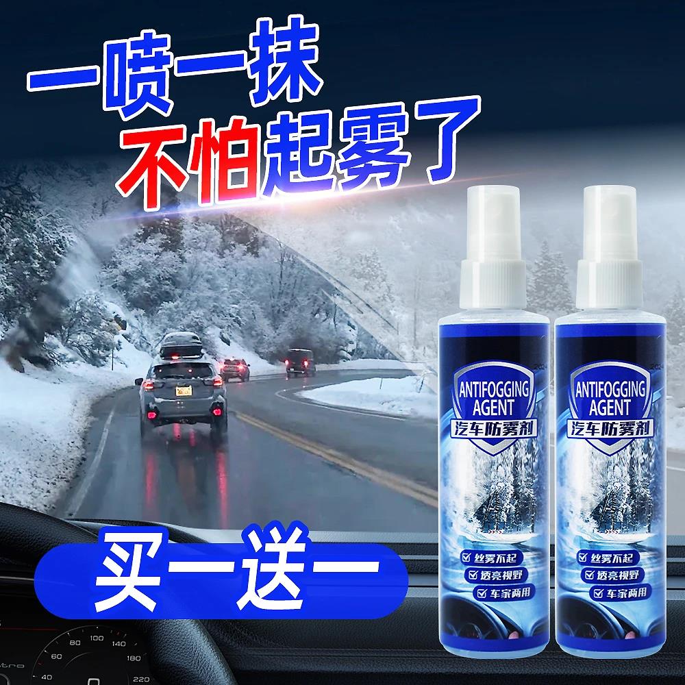 【防雾剂买一送一】一喷一抹不起雾视野透亮行车安全SD