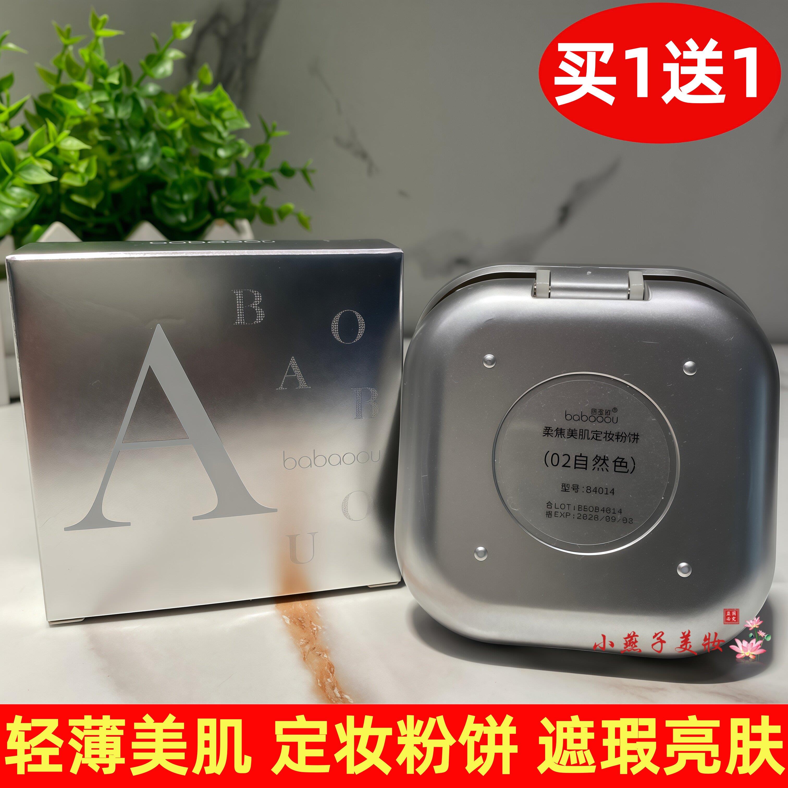 芭宝欧柔焦美肌定妆粉饼控油持久遮瑕修容防水汗不脱妆干油皮蜜粉