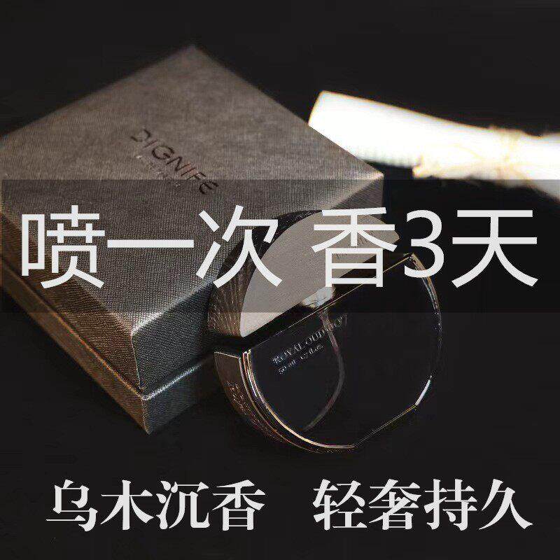 TT同香皇家乌木沉香香水礼盒男女士中性持久72小时淡香木质调正品