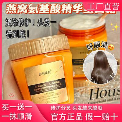 【买一送一】素秀臣氏燕窝氨基酸精华奢养修护蛋白霜女发膜护发素