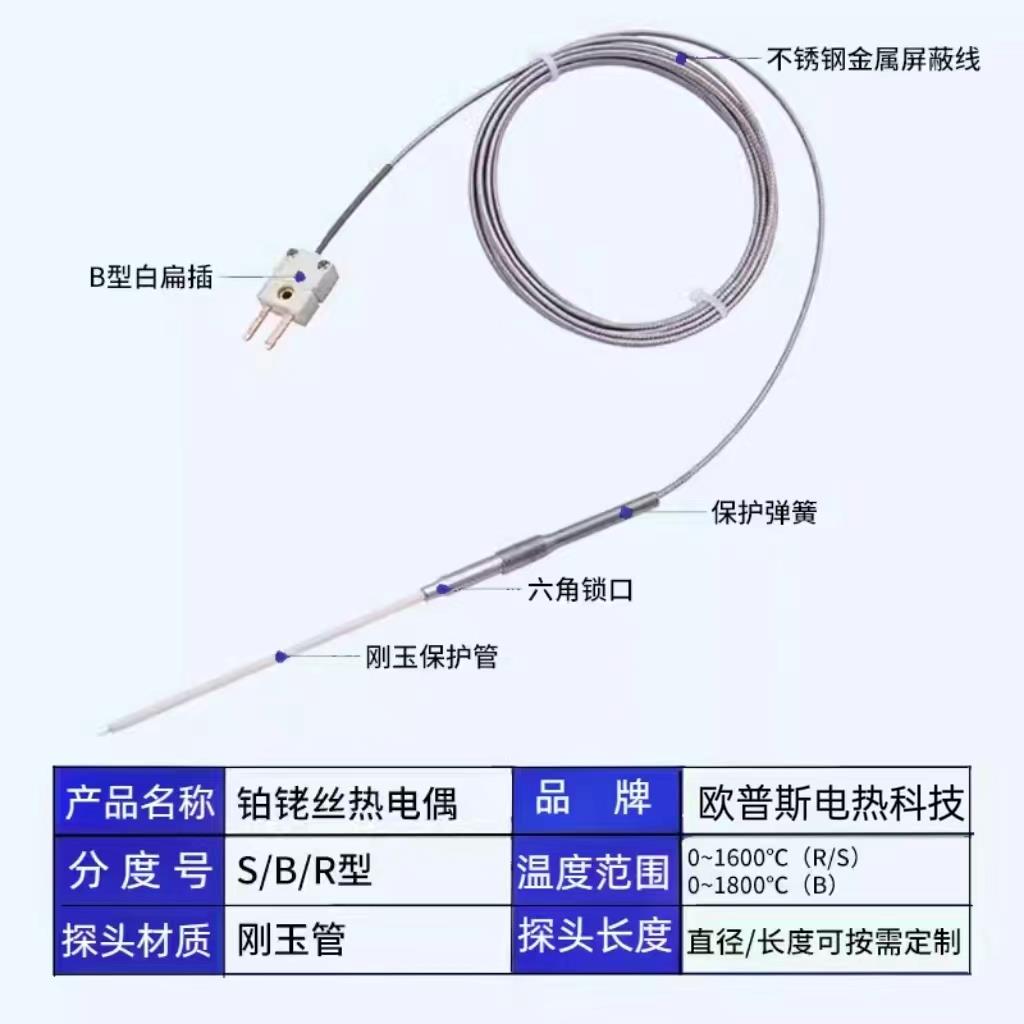 R/S/B型铂铑热电偶0-1800度耐高温刚玉快速响应可定制温度传感器