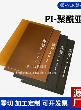 进口PI板聚酰亚胺棒黑棕色导电防静电绝缘Vespel-SP1 SP21 YS20料
