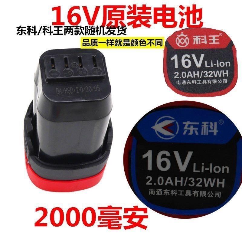 东科博诺科王无刷充电手电钻MBL16V原装电池1.3A充电器机身主